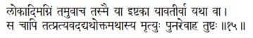 lokādimagniṁ tamuvāca tasmai yā iṣṭakā yāvatīrvā yathā vā ǀ sa cāpi - фото 52