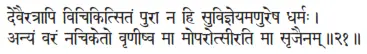 devairatrāpi vicikitsitaṁ purā na hi suvijñeyamaṇureṣa dharmaḥ ǀ anyaṁ varaṁ - фото 58