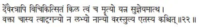 devairatrāpi vicikitsitaṁ kila tvaṁ ca mṛtyo yanna sujñeyamāttha ǀ vaktā - фото 59