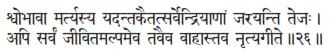 śvobhāvā martyasya yadantakaitatsarvendriyāṇāṁ jarayanti tejaḥ ǀ api sarvaṁ - фото 63