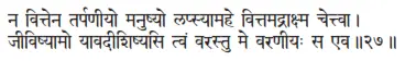 na vittena tarpaṇīyo manuṣyo lapsyāmahe vittamadrākṣma cettvā ǀ jīviṣyāmo - фото 64