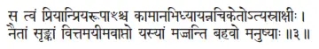 sa tvaṁ priyānpriyarūpāḿśca kāmānabhidhyāyannaciketotyasrākṣīḥ ǀ naitāṁ - фото 69