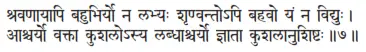 śravaṇāyāpi bahubhiryo na labhyaḥ śṛṇvantopi bahavo yaṁ na vidyuḥ ǀ āścaryo - фото 73