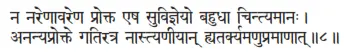 na nareṇāvareṇa prokta eṣa suvijñeyo bahudhā cintyamānaḥ ǀ ananyaprokte - фото 74