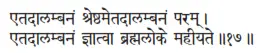 etadālambanaṁ śreṣṭhametadālambanaṁ param ǀ etadālambanaṁ jñātvā brahmaloke - фото 83