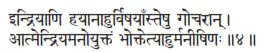indriyāṇi hayānāhurviṣayāḿsteṣu gocarān ǀ ātmendriyamanoyuktaṁ - фото 95