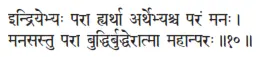 indriyebhyaḥ parā hyarthā arthebhyaśca paraṁ manaḥ ǀ manasastu parā - фото 101