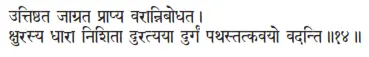 uttiṣṭhata jāgrata prāpya varānnibodhata ǀ kṣurasya dhārā niśitā duratyayā - фото 105