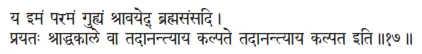 ya imaṁ paramaṁ guhyaṁ śrāvayed brahmasaṁsadi ǀ prayataḥ śrāddhakāle vā - фото 108