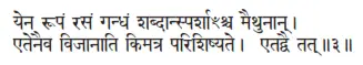 yena rūpaṁ rasaṁ gandhaṁ śabdānsparśāḿśca maithunān ǀ etenaiva vijānāti - фото 111