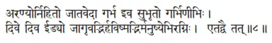 araṇyornihito jātavedā garbha iva subhṛto garbhiṇībhiḥ ǀ dive diva īâyo - фото 116