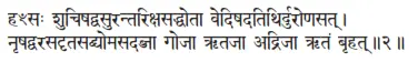haḿsaḥ śuciṣadvasurantarikṣasaddhotā vediṣadatithirduroṇasat ǀ - фото 125