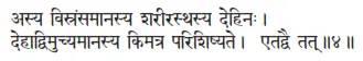 asya visraṅsamānasya śarīrasthasya dehinaḥ ǀ dehādvimucyamānasya kimatra - фото 127