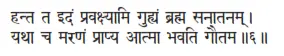 hanta ta idaṁ pravakṣyāmi guhyaṁ brahma sanātanam ǀ yathā ca maraṇaṁ prāpya - фото 129