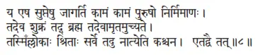 ya eṣa supteṣu jāgarti kāmaṁ kāmaṁ puruṣo nirmimāṇaḥ ǀ tadeva śukraṁ tad - фото 131