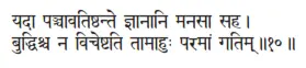 yadā pañcāvatiṣṭhante jñānāni manasā saha ǀ buddhiśca na viceṣṭati tāmāhuḥ - фото 148