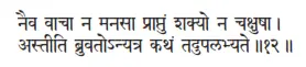 naiva vācā na manasā prāptuṁ śakyo na cakṣuṣā ǀ astīti bruvatonyatra kathaṁ - фото 150