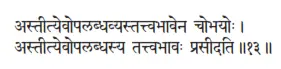 astītyevopalabdhavyastattvabhāvena cobhayoḥ ǀ astītyevopalabdhasya - фото 151