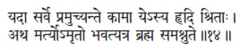 yadā sarve pramucyante kāmā yesya hṛdi śritāḥ ǀ atha martyomṛto bhavatyatra - фото 152