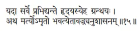 yadā sarve prabhidyante hṛdayasyeha granthayaḥ ǀ atha martyomṛto - фото 153