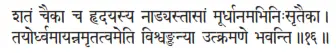 śataṁ caikā ca hṛdayasya nāâyastāsāṁ mūrdhānamabhiniḥsṛtaikā ǀ - фото 154