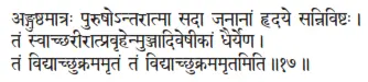 aṅguṣṭhamātraḥ puruṣontarātmā sadā janānāṁ hṛdaye sanniviṣṭaḥ ǀ taṁ - фото 155