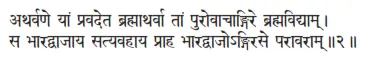 atharvaṇe yāṁ pravadeta brahmātharvā tāṁ purovācāṅgire brahmavidyām ǀ sa - фото 159
