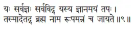yaḥ sarvajñaḥ sarvavid yasya jñānamayaṁ tapaḥ ǀ tasmādetad brahma nāma - фото 166