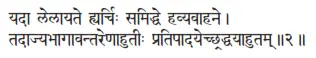 yadā lelāyate hyarciḥ samiddhe havyavāhane ǀ tadājyabhāgāvantareṇāhutīḥ - фото 168