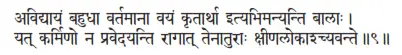 avidyāyaṁ bahudhā vartamānā vayaṁ kṛtārthā ityabhimanyanti bālāḥ ǀ yat - фото 175