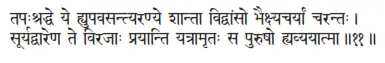 tapaḥśraddhe ye hyupavasantyaraṇye śāntā vidvāṁso bhaikṣyacaryāṁ carantaḥ ǀ - фото 177