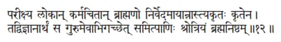 parīkṣya lokān karmacitān brāhmaṇo nirvedamāyānnāstyakṛtaḥ kṛtena ǀ - фото 178
