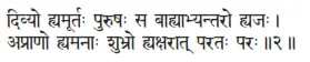 divyo hyamūrtaḥ puruṣaḥ sa bāhyābhyantaro hyajaḥ ǀ aprāṇo hyamanāḥ śubhro - фото 181