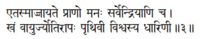 etasmājjāyate prāṇo manaḥ sarvendriyāṇi ca ǀ khaṁ vāyurjyotirāpaḥ pṛthivī - фото 182