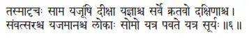 tasmādṛcaḥ sāma yajūṁṣi dīkṣā yajñāśca sarve kratavo dakṣiṇāśca ǀ - фото 185