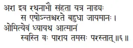 arā iva rathanābhau saṁhatā yatra nāâyaḥ sa eṣontaścarate bahudhā jāyamānaḥ - фото 195