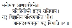 manomayaḥ prāṇaśarīranetā pratiṣṭhitonne hṛdayaṁ sannidhāya ǀ tad - фото 197
