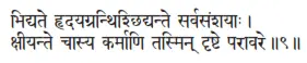 bhidyate hṛdayagranthiśchidyante sarvasaṁśayāḥ ǀ kṣīyante cāsya karmāṇi - фото 198