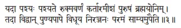 yadā paśyaḥ paśyate rukmavarṇaṁ kartāramīśaṁ puruṣaṁ brahmayonim ǀ tadā - фото 204