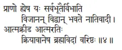prāṇo hyeṣa yaḥ sarvabhūtairvibhāti vijānan vidvān bhavate nātivādī ǀ - фото 205