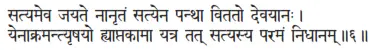 satyameva jayate nānṛtaṁ satyena panthā vitato devayānaḥ ǀ yenākramantyṛṣayo - фото 207