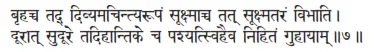bṛhacca tad divyamacintyarūpaṁ sūkṣmācca tat sūkṣmataraṁ vibhāti ǀ dūrāt - фото 208