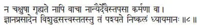 na cakṣuṣā gṛhyate nāpi vācā nānyairdevaistapasā karmaṇā vā ǀ jñānaprasādena - фото 209