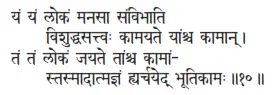 yaṁ yaṁ lokaṁ manasā saṁvibhāti viśuddhasattvaḥ kāmayate yāṁśca kāmān ǀ taṁ - фото 211
