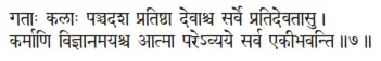 gatāḥ kalāḥ pañcadaśa pratiṣṭhā devāśca sarve pratidevatāsu ǀ karmāṇi - фото 218