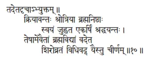 tadetadṛcābhyuktam ǁ kriyāvantaḥ śrotriyā brahmaniṣṭhāḥ svayaṁ juhvata - фото 221