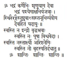 OM bhadraṁ karṇebhiḥ śṛṇuyāma devā bhadraṁ paśyemākṣabhiryajatrāḥ ǀ - фото 223