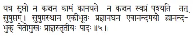 yatra supto na kañcana kāmaṁ kāmayate na kañcana svapnaṁ paśyati tat - фото 228