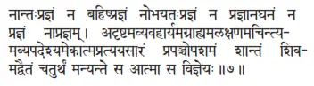 nāntaḥprajñaṁ na bahiṣprajñaṁ nobhayataḥprajñaṁ na prajñānaghanaṁ na prajñaṁ - фото 230