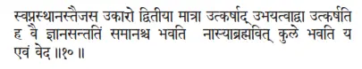 svapnasthānastaijasa ukāro dvitīyā mātrā utkarṣād ubhayatvādvā utkarṣati ha - фото 233
